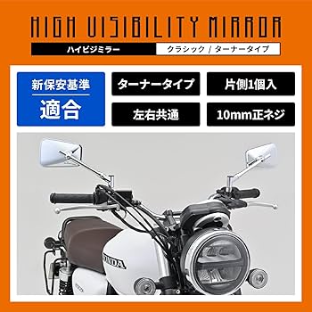 となー、みらみん Amazon | KEMIMOTO バイク ミラー 汎用 左右セット 8MM 10MM 逆
